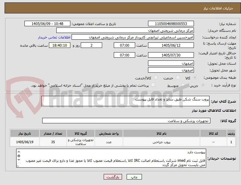 پروب سنگ شکن طبق سایز و تعداد فایل پیوست