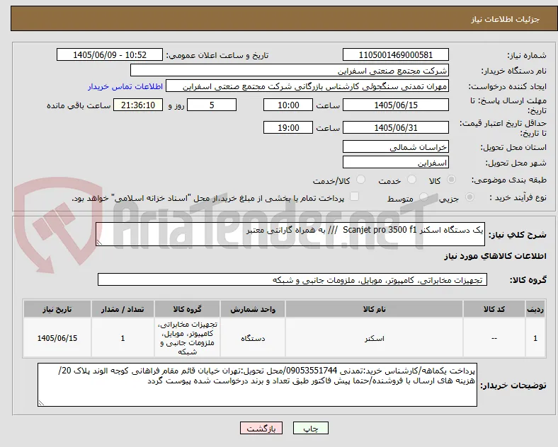 یک دستگاه اسکنر Scanjet pro 3500 f1  /// به همراه گارانتی معتبر