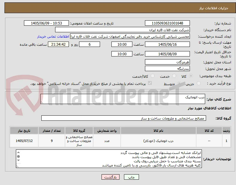 درب اتوماتیک