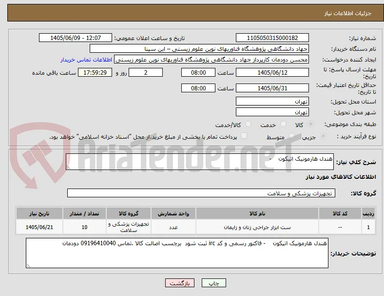 هندل هارمونیک اتیکون    -