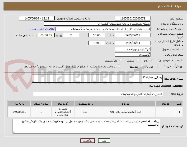 وسایل ازمایشگاه