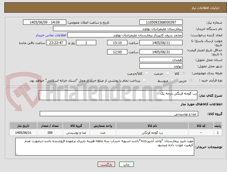 رب گوجه فرنگی درجه یک 