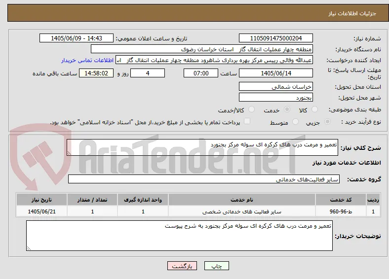 تعمیر و مرمت درب های کرکره ای سوله مرکز بجنورد