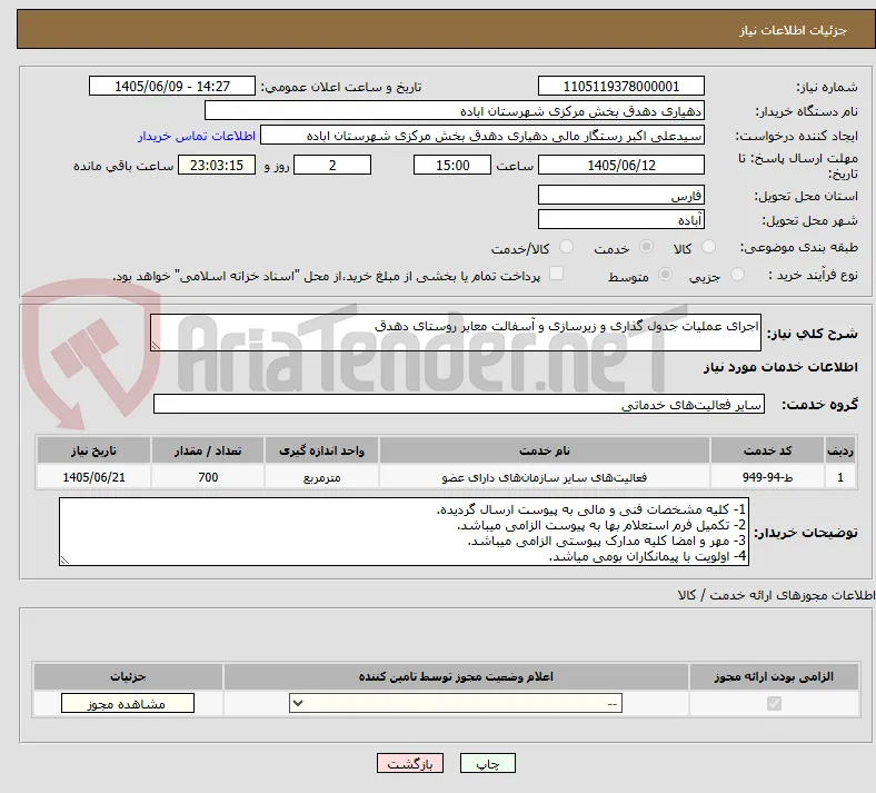 اجرای عملیات جدول گذاری و زیرسازی و آسفالت معابر روستای دهدق