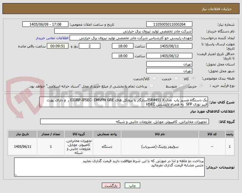 یک دستگاه مسیر یاب  مدل ISR4451 Xسازگار با پروتکل های EIGRP-IPSEC- DMVPN GRE ,  و دارای پورت فیبر نوری SFP  به همراه لایسنس HSEC 
