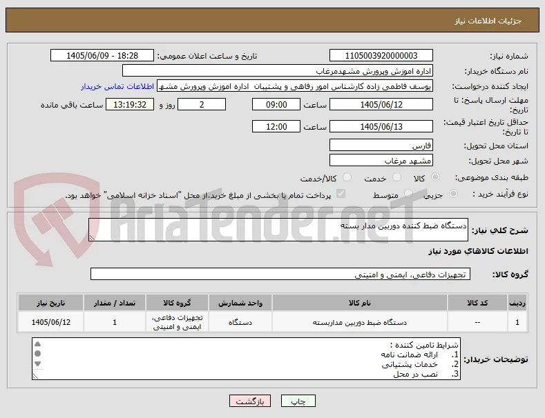 دستگاه ضبط کننده دوربین مدار بسته