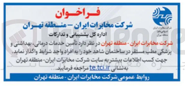 تأمین خدمات درمانی، بهداشتی و پزشکی مطب