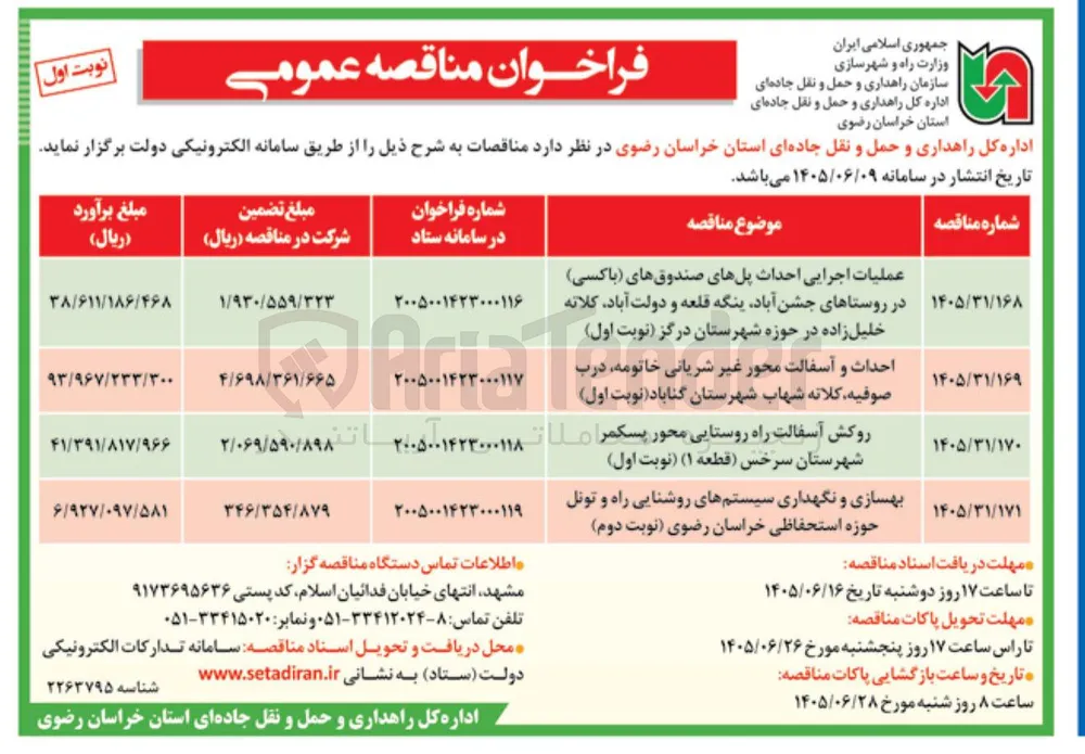 روکش آسفالت راه روستایی 