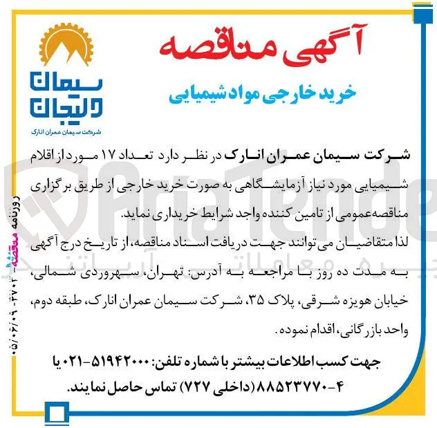 خرید خارجی مواد شیمیایی