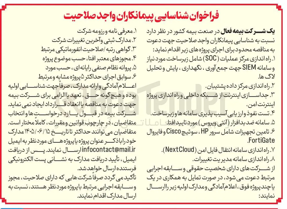 سامانه ضد بدافزار (آنتی ویروس) مورد تأیید افتا