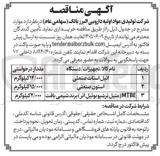 خرید MTBE (متیل ترشیو بوتیل اتر) برند شیمی بافت