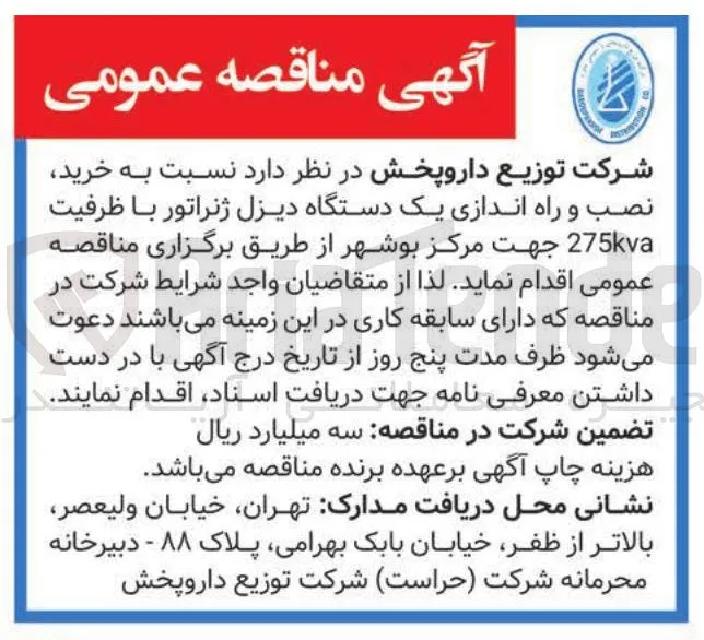خرید، نصب و راه اندازی یک دستگاه دیزل ژنراتور 275kva