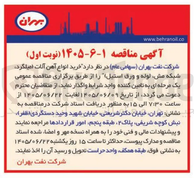 خرید انواع آهن آلات (میلگرد، شبکه مش، لوله و ورق استیل)