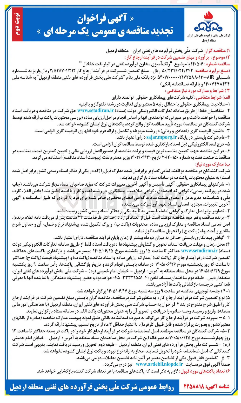 رنگ آمیزی مخازن فرآورده نفتی در انبار نفت خلخال