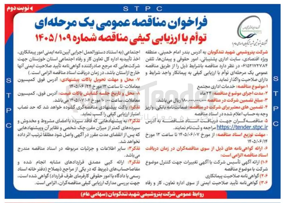 خدمات اداری مجتمع

