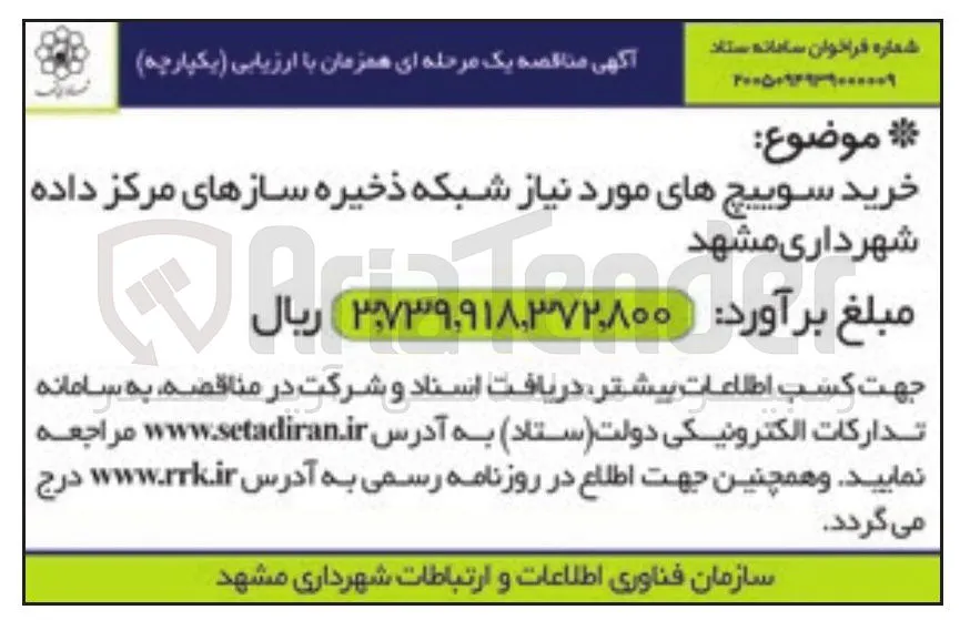 خرید سوییچ های مورد نیاز شبکه ذخیره ساز های مرکز داده