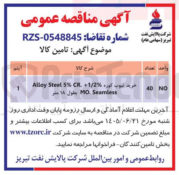 خرید تیوب کوره