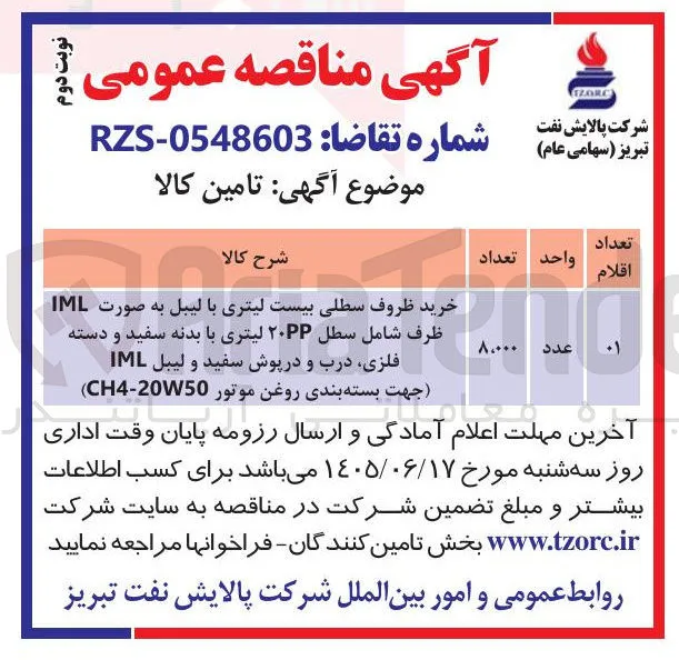 خرید ظروف سطلی بیست لیتری با لیبل به صورت IML ظرف شامل سطل ۲۰PP لیتری با بدنه سفید و دسته فلزی، درب و درپوش سفید و لیبل IML (جهت بسته بندی روغن موتور CH4-20W50)