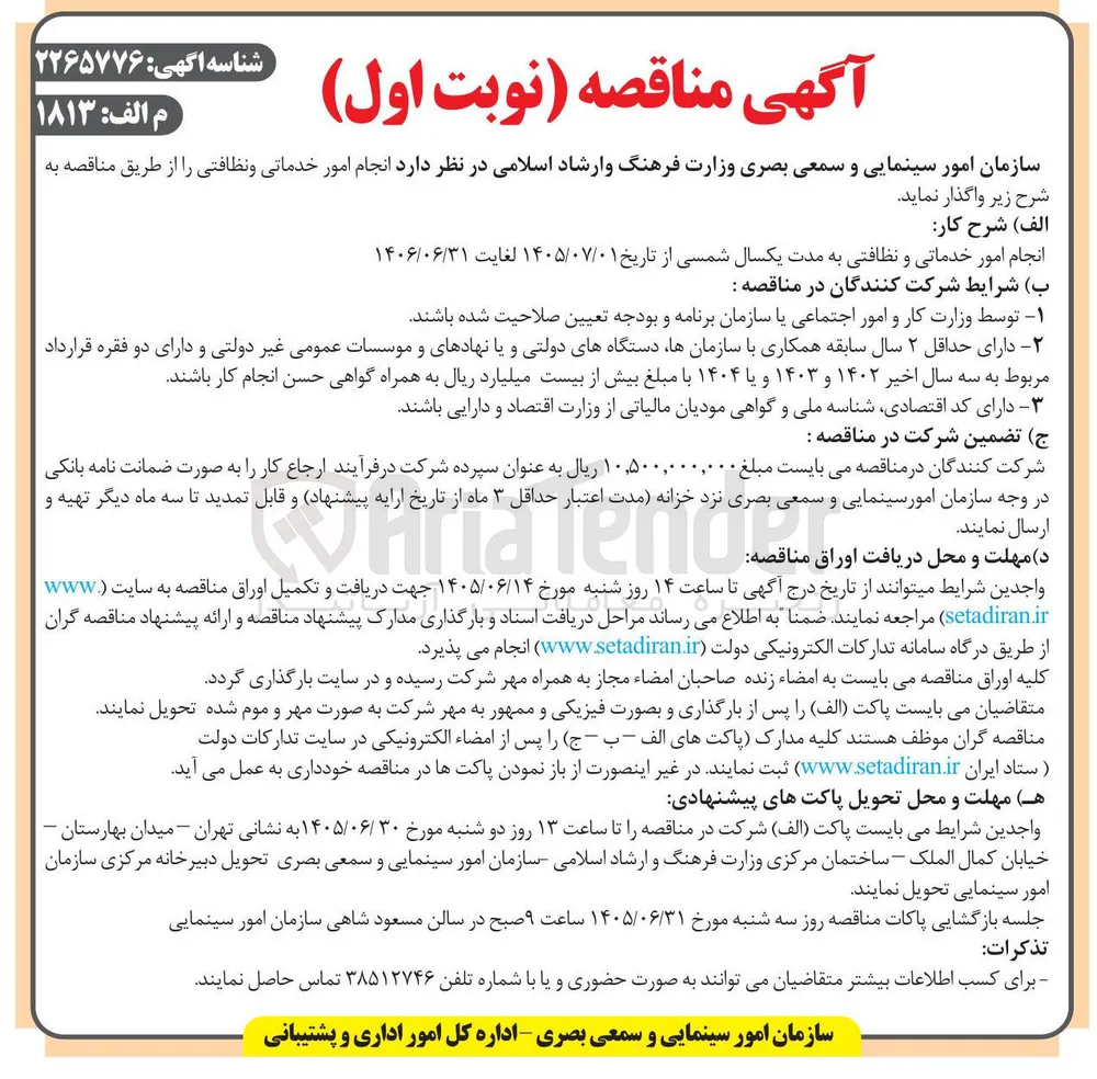 انجام امور خدماتی و نظافتی