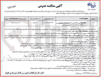 راهبری فنی و نگهداری و تعمیرات تجهیزات پرداخت خود