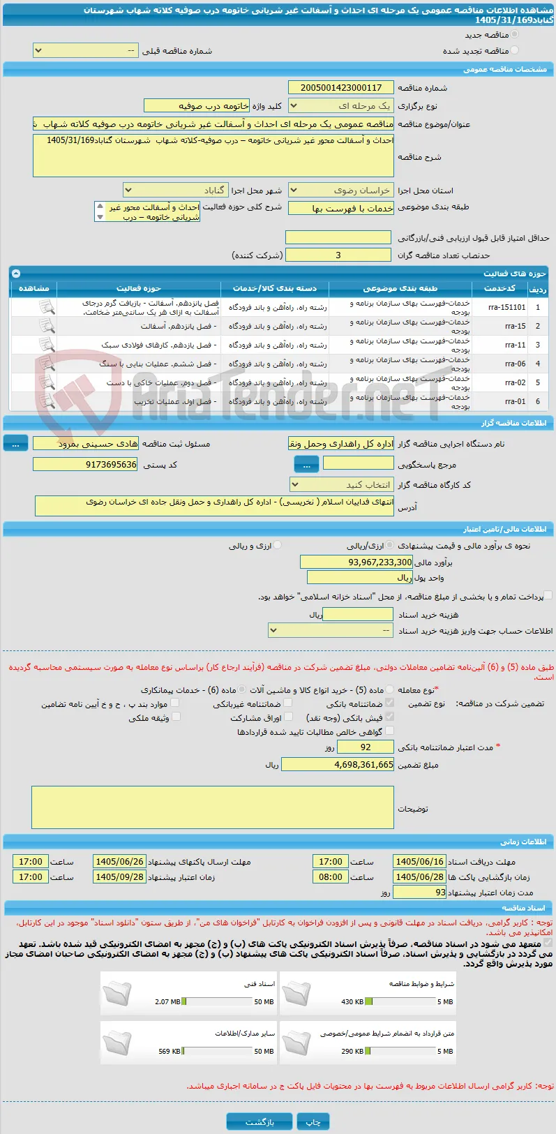 مناقصه عمومی یک مرحله ای احداث و آسفالت غیر شریانی خاتومه درب صوفیه کلاته شهاب  شهرستان گناباد1405/31/169