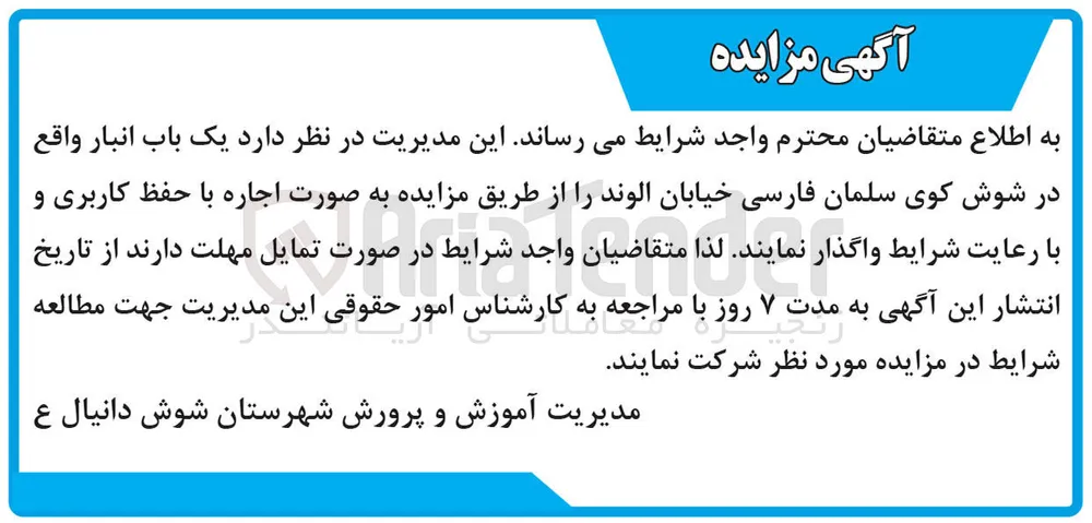 اجاره یک باب انبار