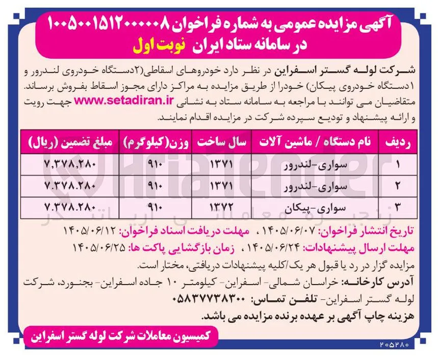 فروش خودروهای اسقاطی