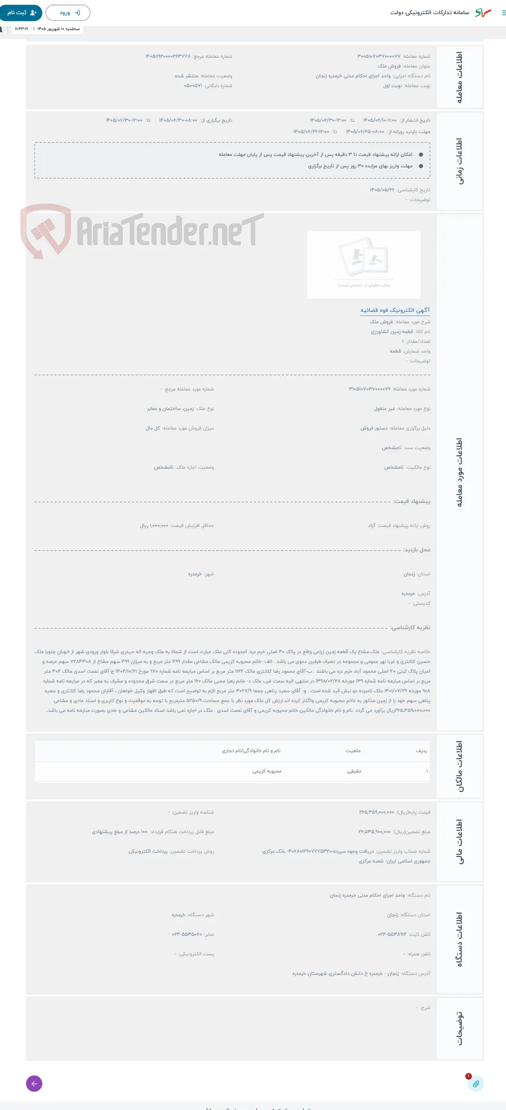 حراج فروش ملک