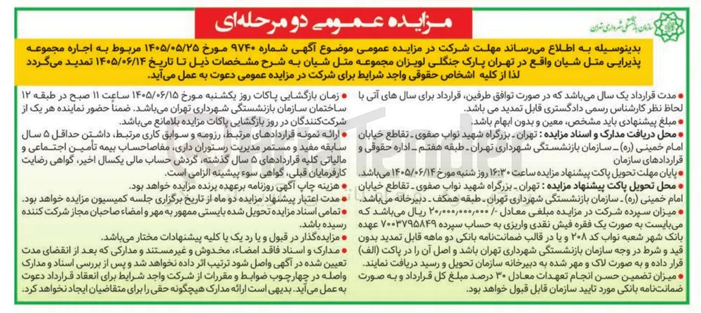 اجاره مجموعه پذیرایی متل شیان واقع در تهران پارک جنگلی لویزان