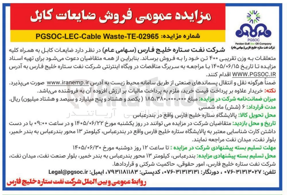 فروش ضایعات کابل