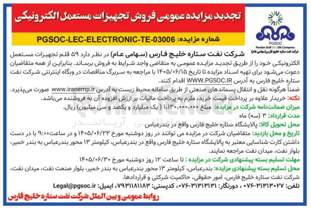 فروش تجهیزات مستعمل الکترونیکی