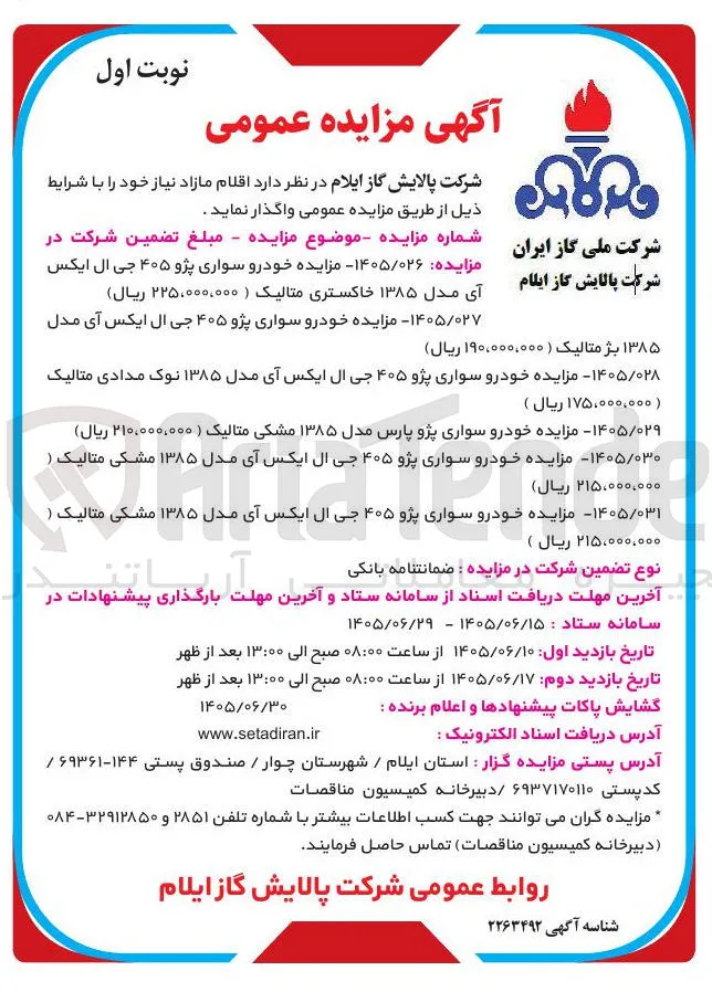 فروش خودرو سواری پژو ۴۰۵ جی ال ایکس آی مدل ۱۳۸۵ خاکستری متالیک 