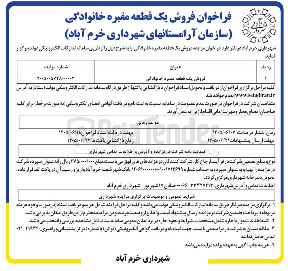 فروش یک قطعه مقبره خانوادگی