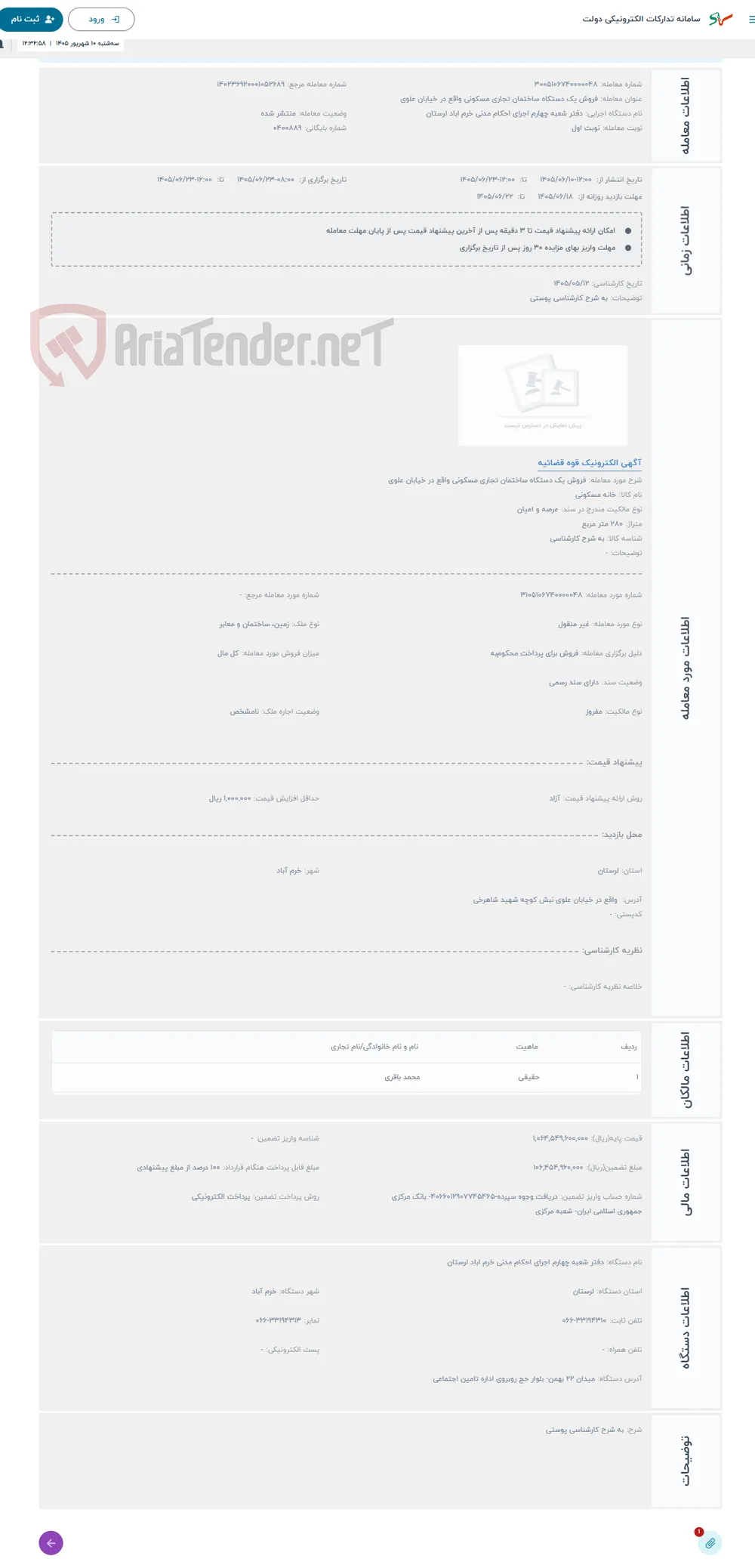 حراج فروش یک دستکاه ساختمان تجاری مسکونی واقع در خیابان علوی