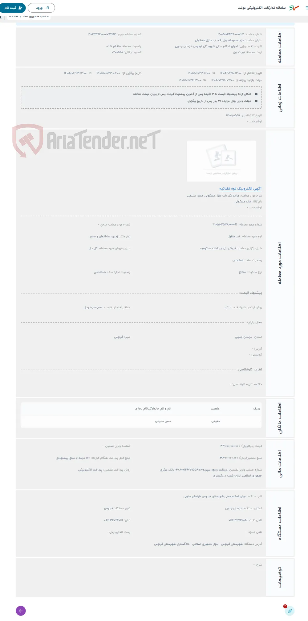 حراج مزاید یک باب منزل مسکونی حسن سلیمی 