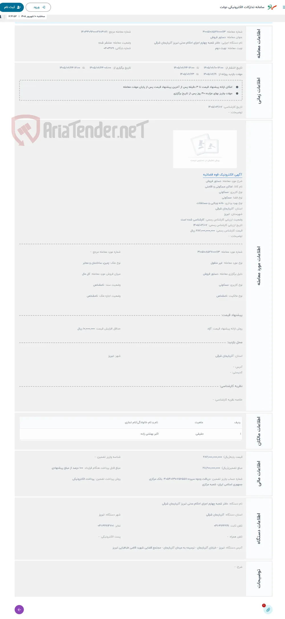حراج دستور فروش
