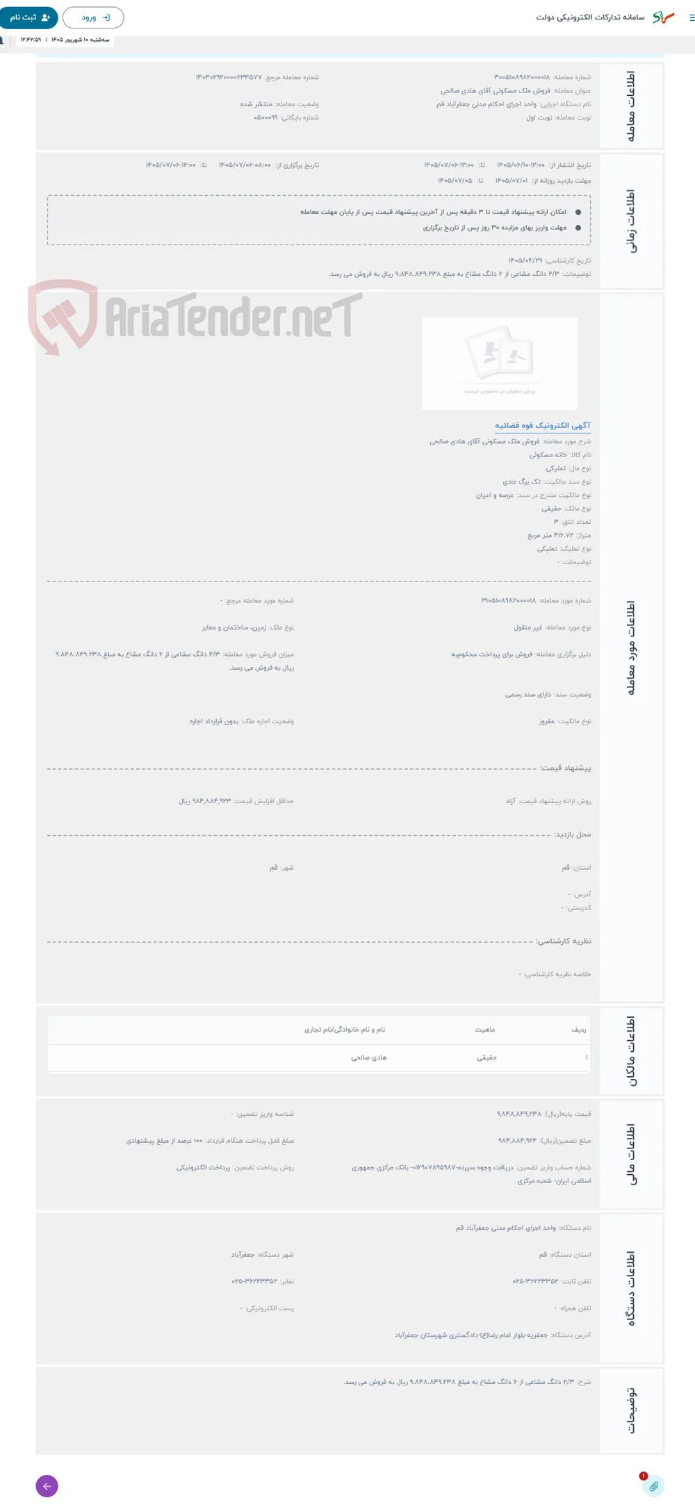 حراج فروش ملک مسکونی آقای هادی صالحی