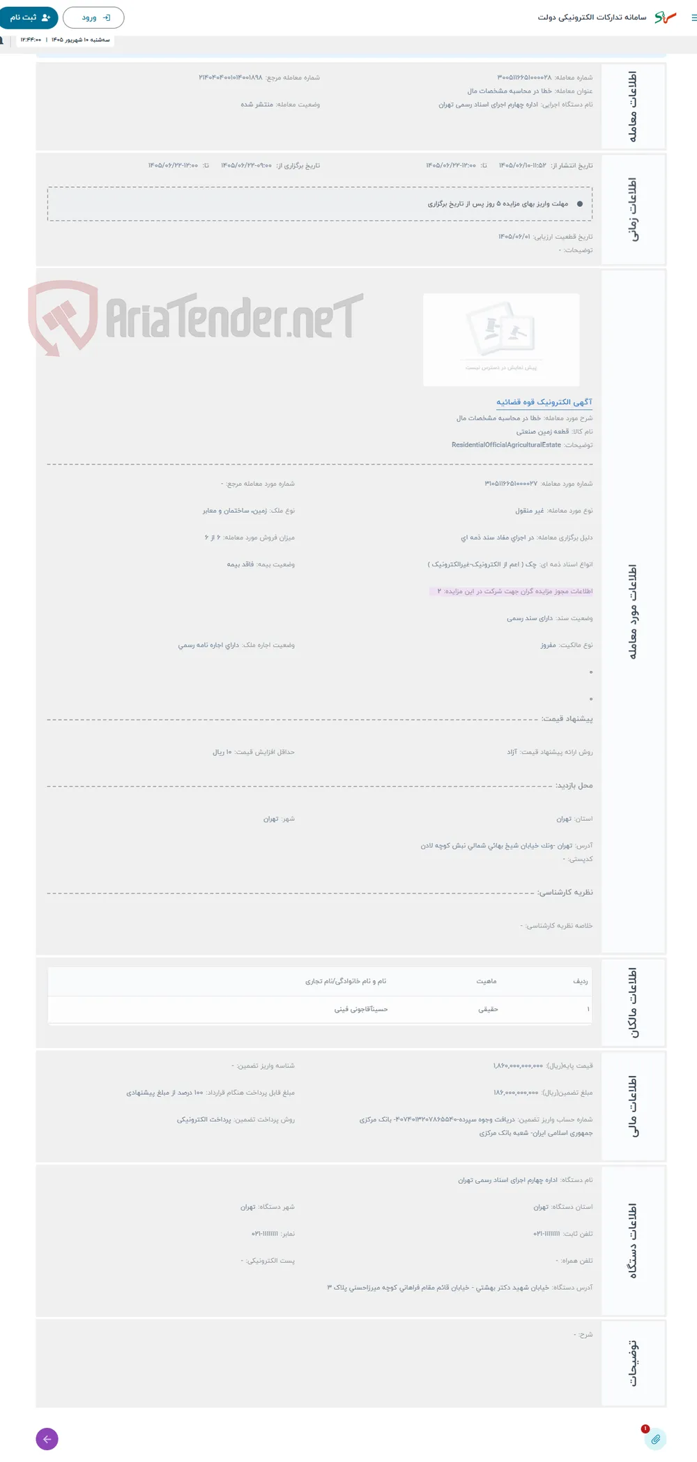 حراج خطا در محاسبه مشخصات مال