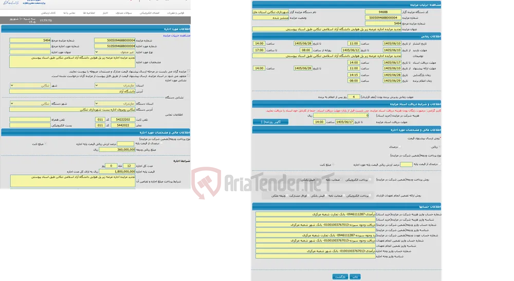 تجدید مزایده اجاره عرصه زیر پل هوایی دانشگاه آزاد اسلامی تنکابن طبق اسناد پیوستی 