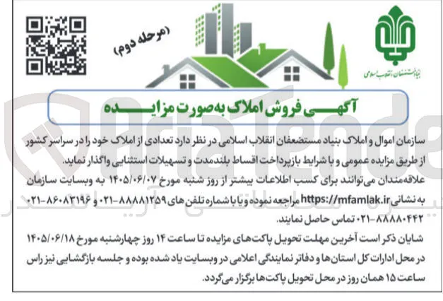فروش املاک