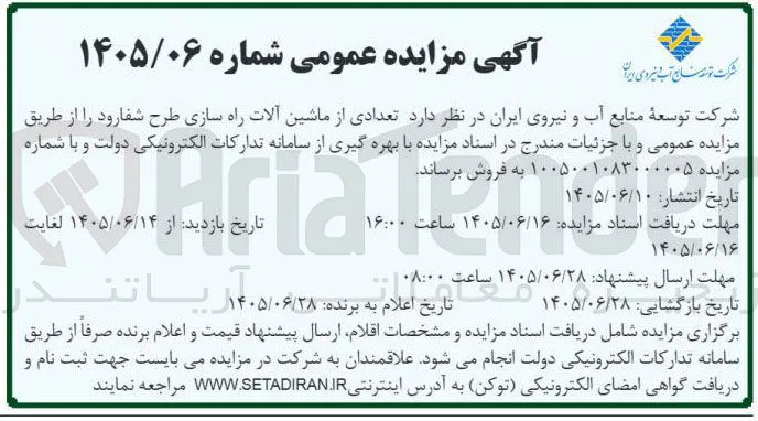 فروش ماشین آلات راه سازی طرح شفارود