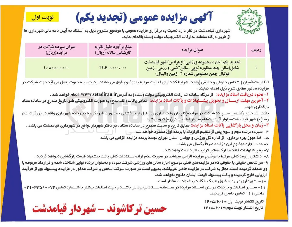 اجاره مجموعه ورزشی الزهرا (س)
