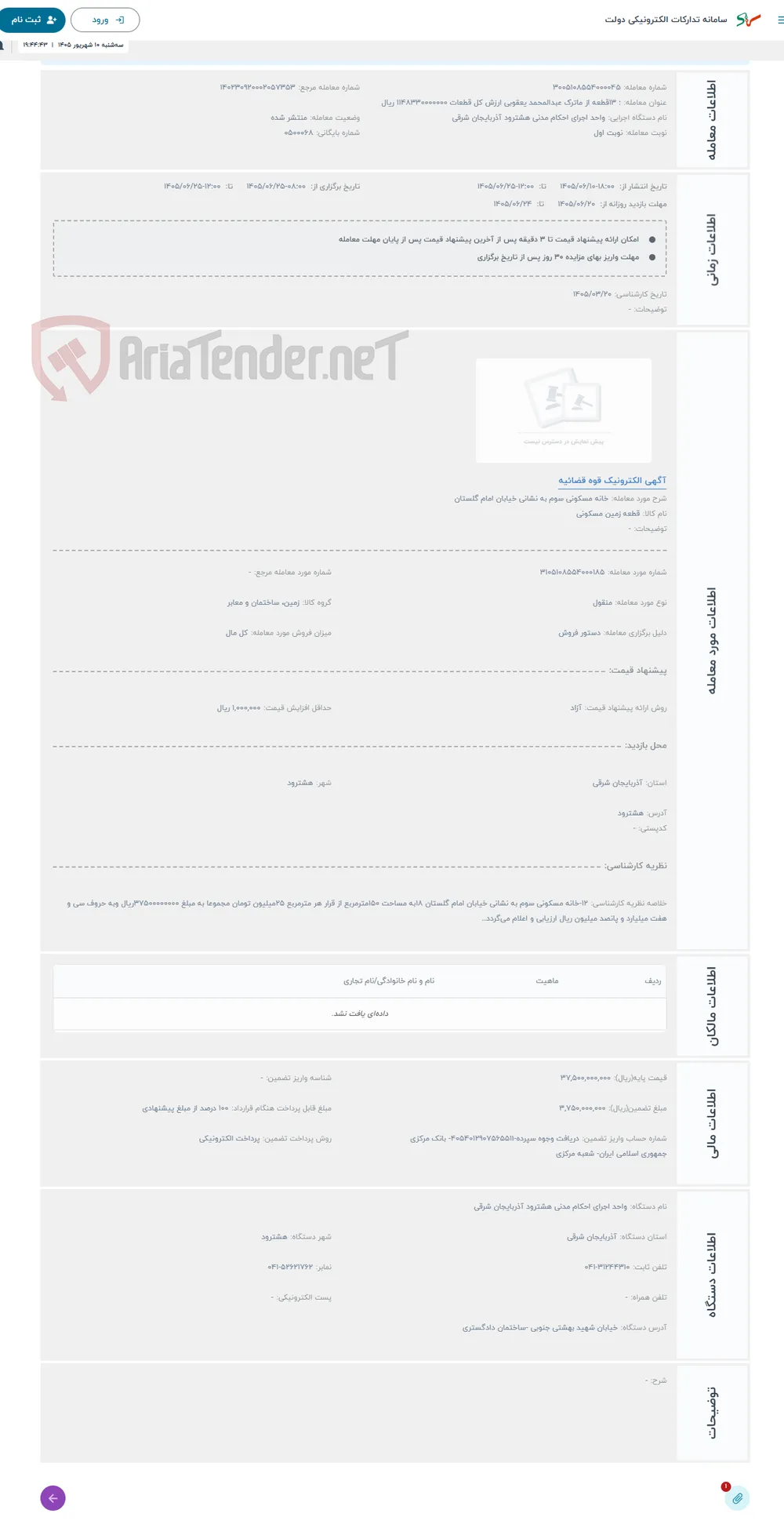 حراج خانه مسکونی سوم به نشانی خیابان امام گلستان
