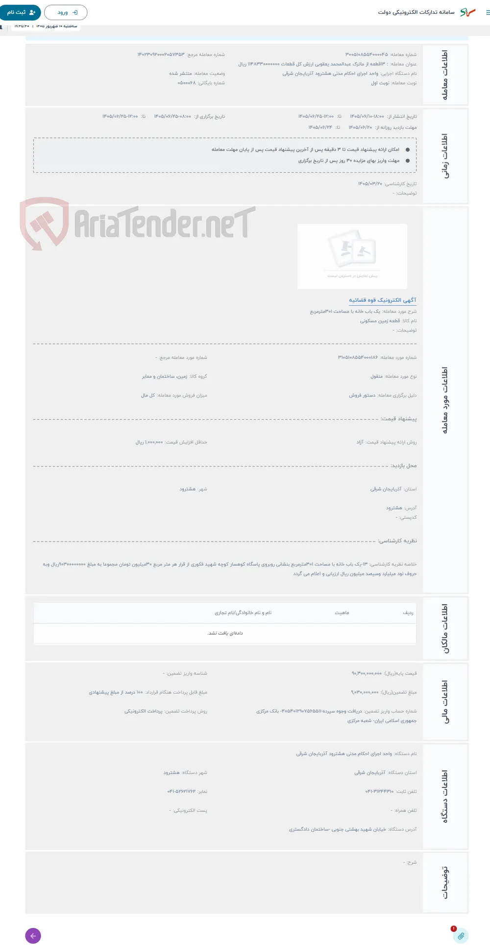 حراج یک باب خانه با مساحت 301مترمربع