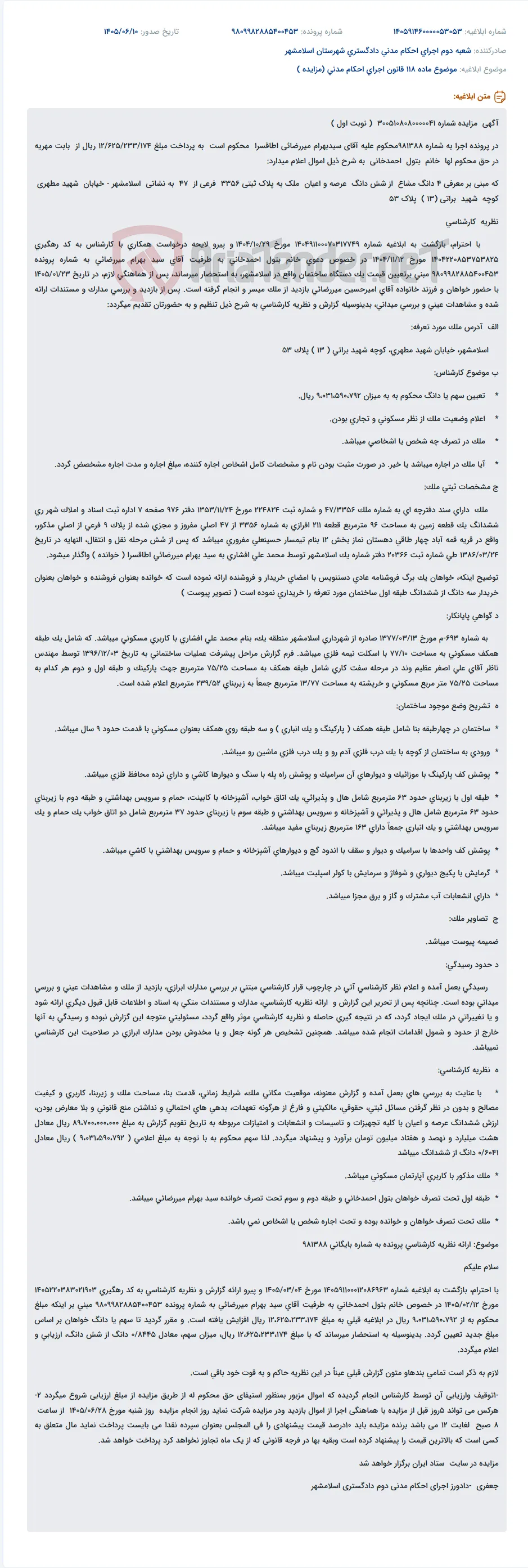 مزایده 4 دانگ مشاع از شش دانگ ملک مسکونی در اسلامشهر به مبلغ 9،031،590،792 ریال.