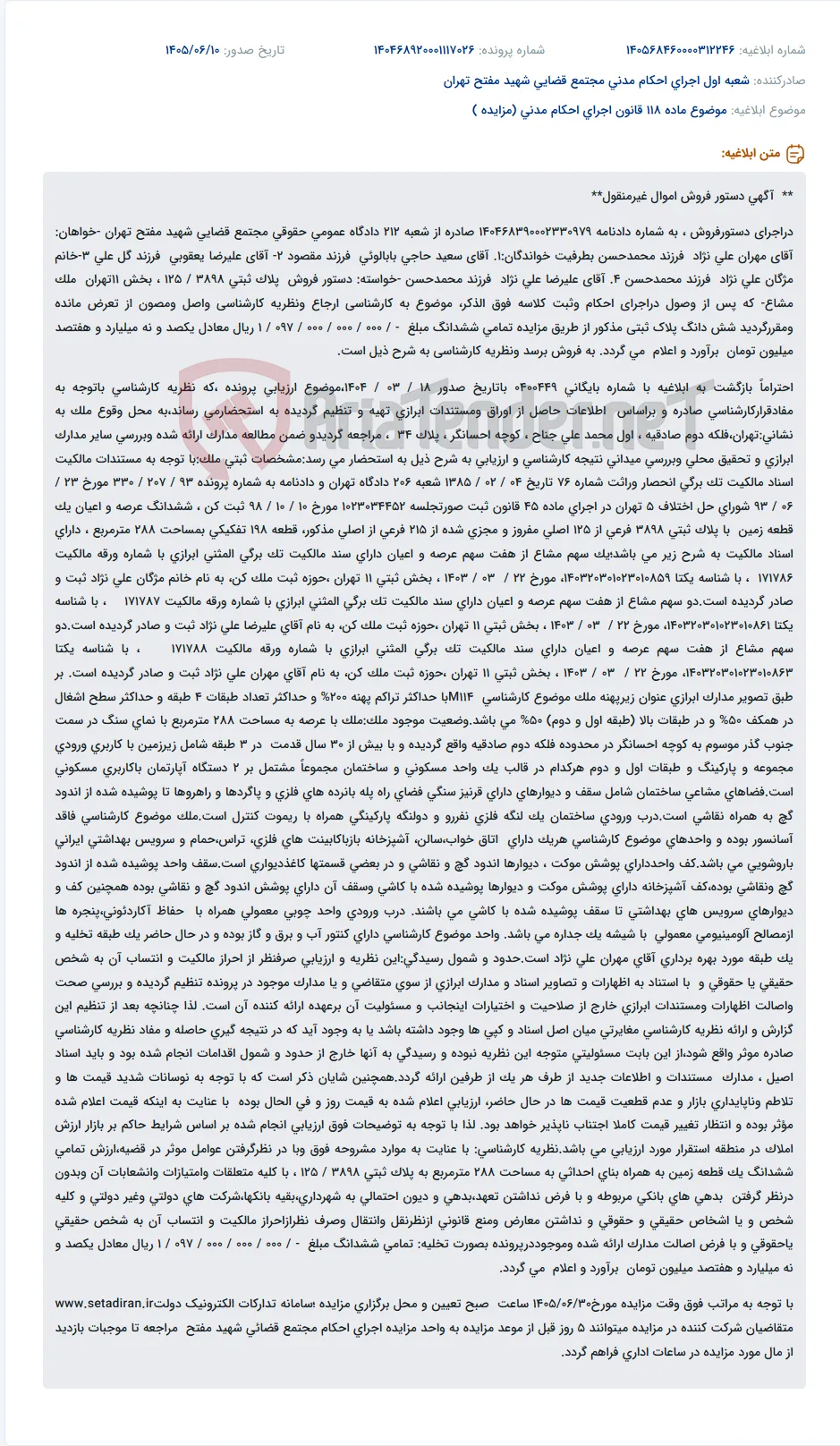دستور فروش اموال غیرمنقول (ملک مشاع) به جهت فروش از طریق مزایده.