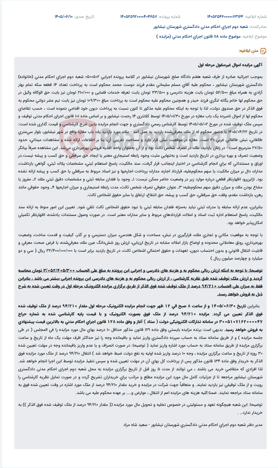 مزایده یک باب مغازه در نیشابور به دلیل عدم پرداخت بدهی محکوم علیه.
