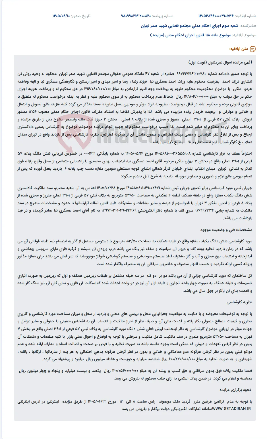 مزایده اموال غیرمنقول (مغازه) به منظور پرداخت محکوم به قرارداد.