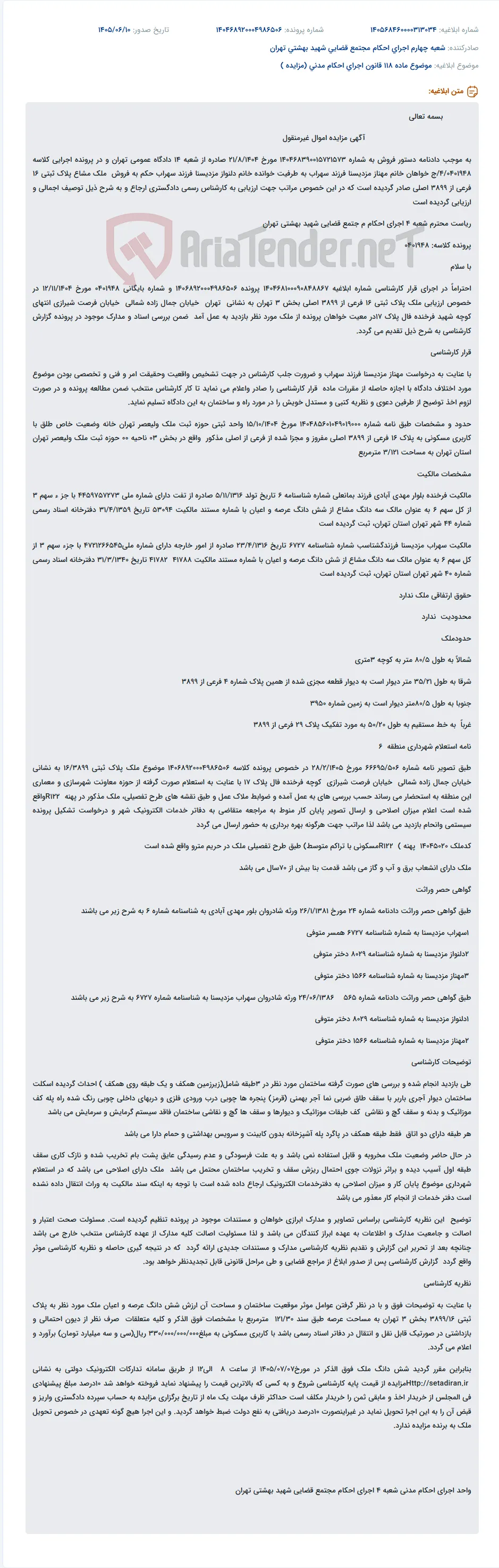 مزایده اموال غیرمنقول (ملک مشاعی) در تهران به دلیل حکم فروش صادره از دادگاه.