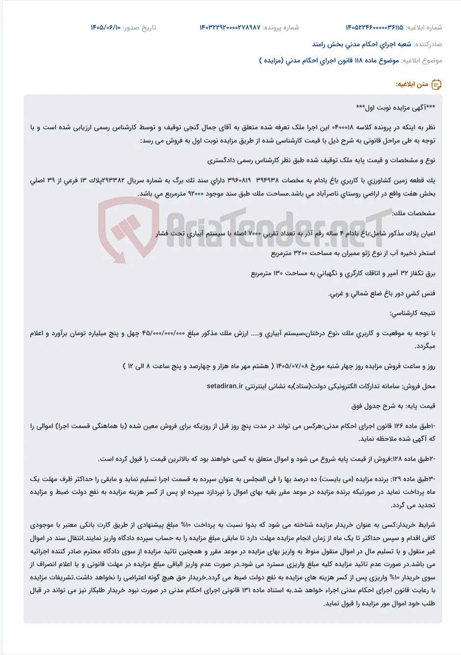 مزایده نوبت اول فروش قطعه زمین کشاورزی باغ بادام 92000 متر مربعی با قیمت پایه 45 میلیارد تومان.
